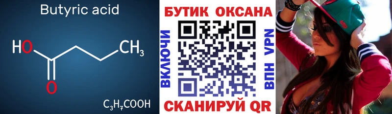 БУТИРАТ жидкий экстази  Кондрово 